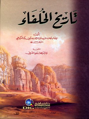 cover image of تاريخ الخلفاء